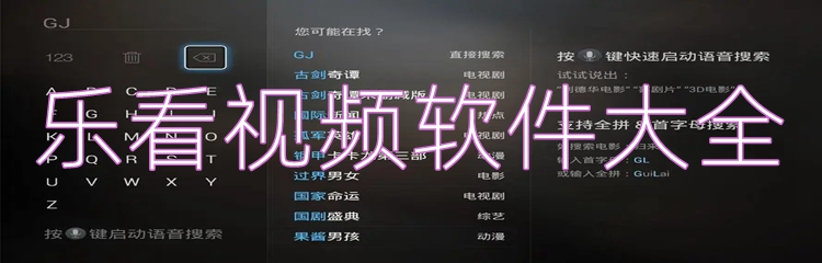 乐看视频软件大全