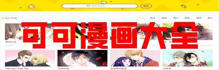 可可漫画大全