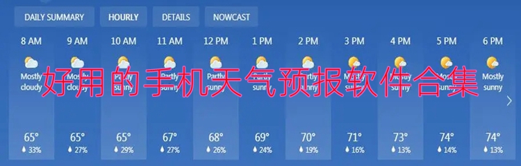 好用的手机天气预报软件合集