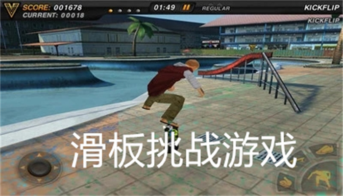 滑板挑战游戏