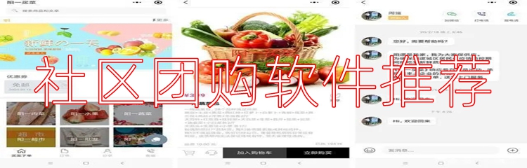 社区团购软件推荐
