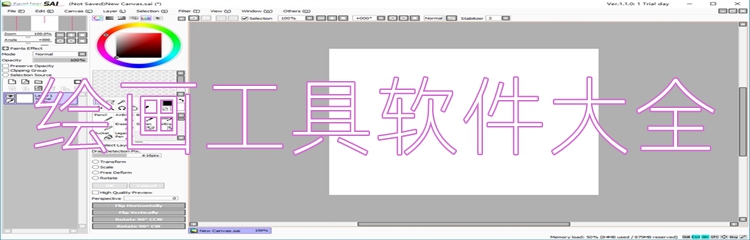 绘画工具软件大全