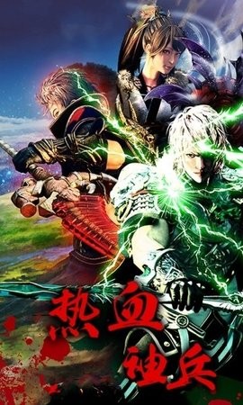 神兵玄奇游戏免费下载