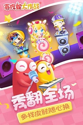 贪吃蛇大作战3D