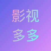 影视多多安卓版