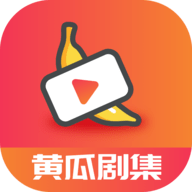 黄瓜剧集短视频app
