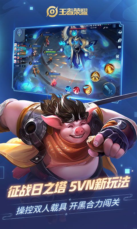 王者荣耀四周岁特别版本官方更新下载 v8.3.1.9