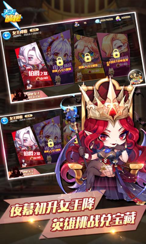 天天酷跑更新最新黄金奖池版本2021年5月 v1.0.106.0