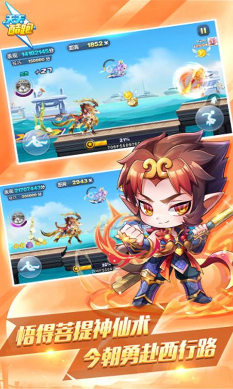 天天酷跑更新最新黄金奖池版本2021年5月 v1.0.106.0