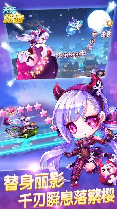 腾讯天天酷跑急速前进官方网站下载正式版 v1.0.106.0