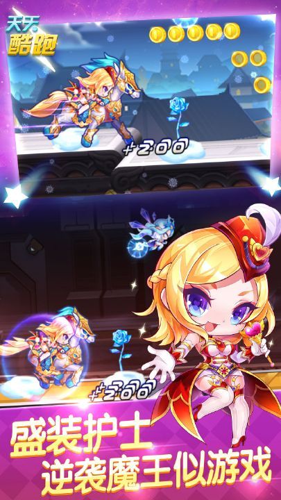 腾讯天天酷跑急速前进官方网站下载正式版 v1.0.106.0