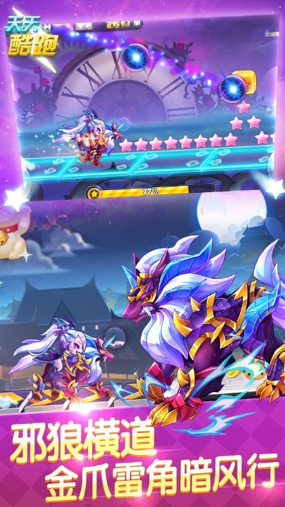 腾讯天天酷跑急速前进官方网站下载正式版 v1.0.106.0