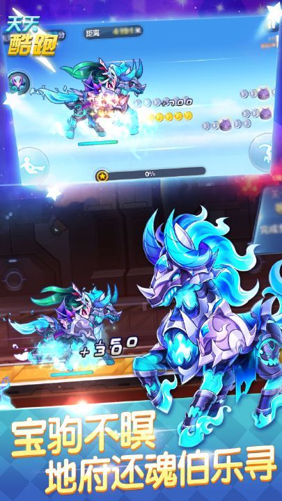 腾讯天天酷跑急速前进官方网站下载正式版 v1.0.106.0