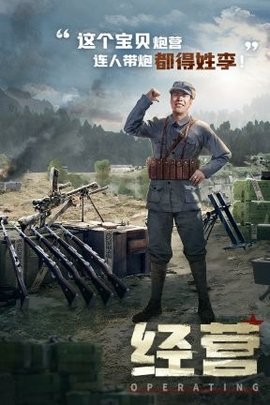 亮剑游戏官方版