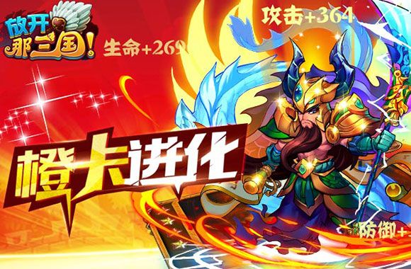 放开那三国手游官网版 v6.9.2