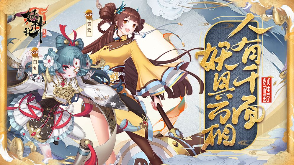 妖神记官方版应用宝版最新地址下载 v2.17.1