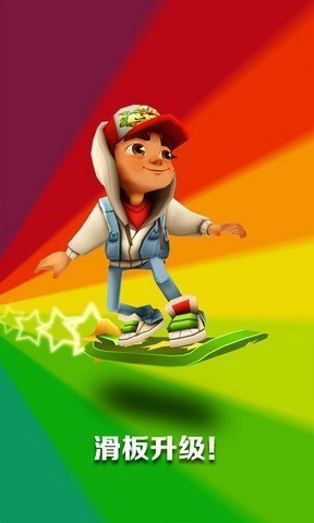 地铁跑酷北京版正版