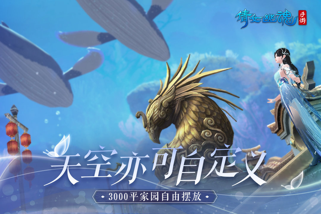 倩女幽魂手机版