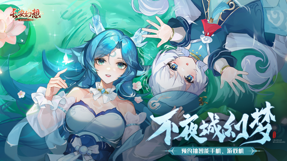 长安幻想最新版