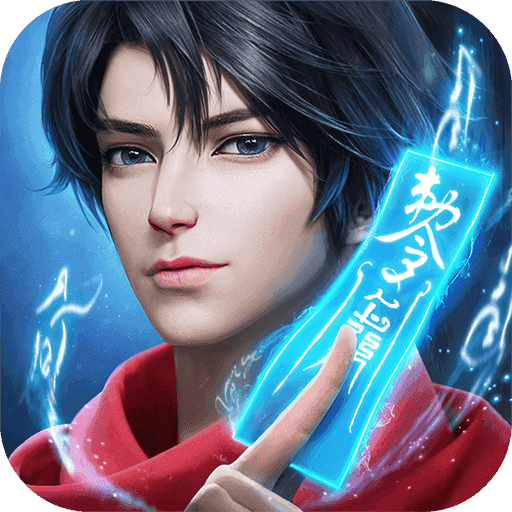 凡人修仙传人界篇手游官网版