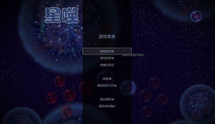 星噬中文安卓完整版