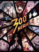 300英雄电脑版