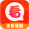 速看短剧安卓版