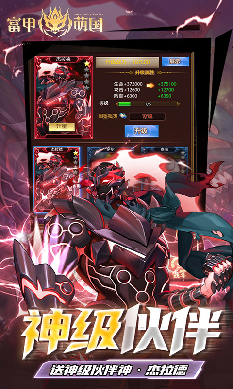 富甲萌国圣兽降临手游官方版  v1.0