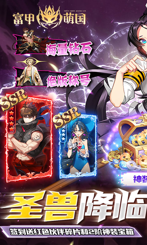 富甲萌国圣兽降临手游官方版  v1.0