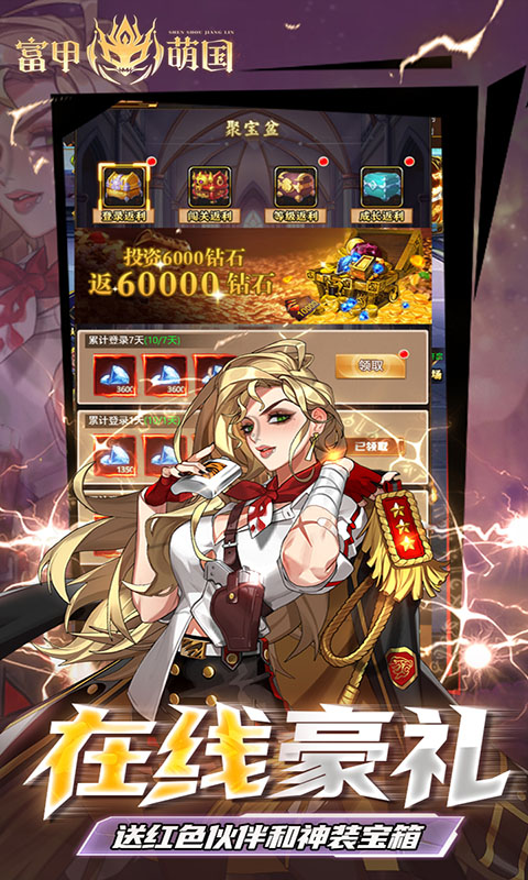 富甲萌国圣兽降临手游官方版  v1.0