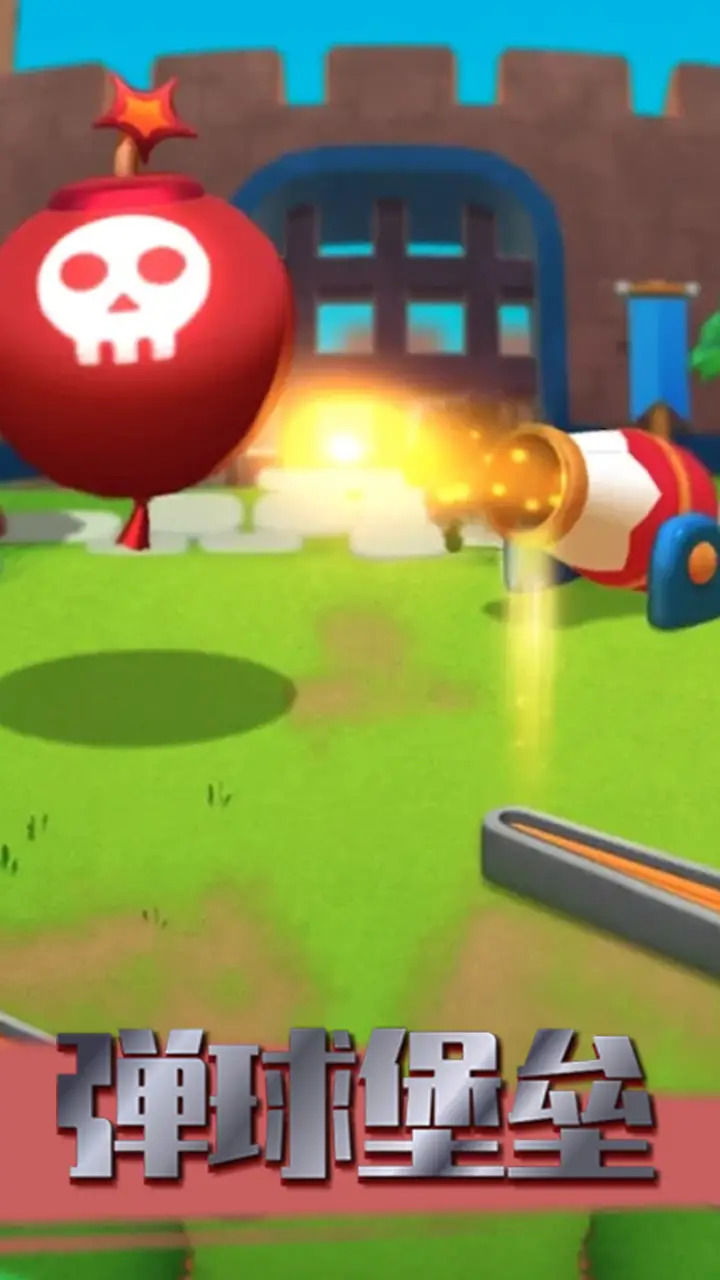 弹球堡垒小游戏安卓版  v1.0