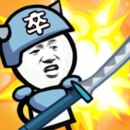 表情包战争内置菜单无广告