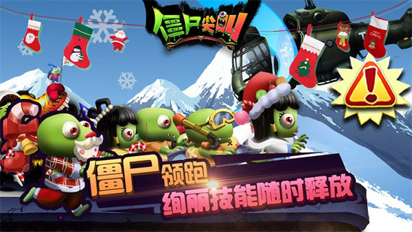 僵尸尖叫手机免费版