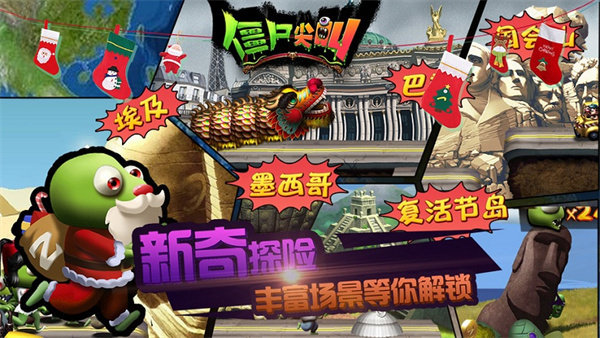 僵尸尖叫手机免费版