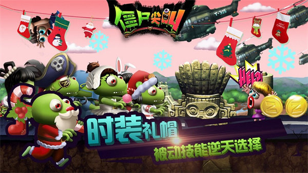 僵尸尖叫手机免费版