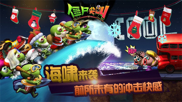 僵尸尖叫手机免费版