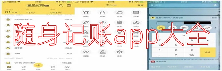 随身记账app大全