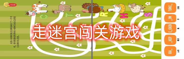 走迷宫闯关游戏