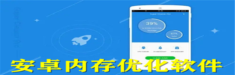 安卓内存优化软件