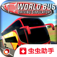 世界巴士驾驶模拟器最新破解版