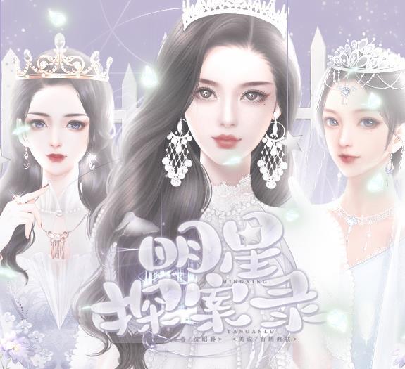 明星探案录破解版