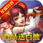 大话蜀山星耀版