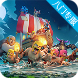 部落冲突破解版