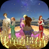 我真的超有钱破解版