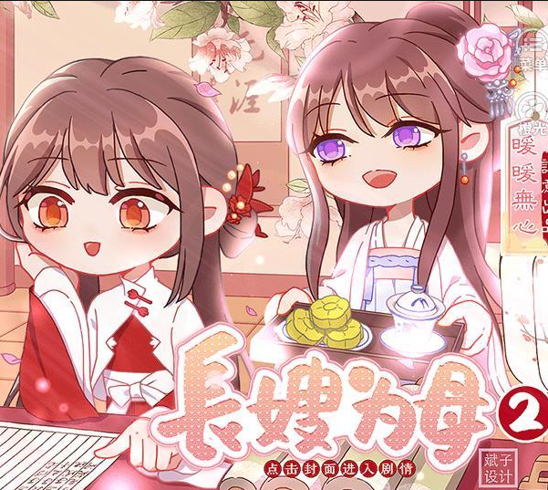 长嫂为母2破解版金手指最新2020