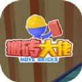 搬砖大佬破解版