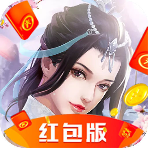 天仙月红包版