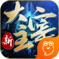 大主宰之红包版