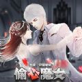 偷心魔女完结金手指破解版2020