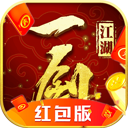 一剑江湖抖音版